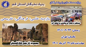 اردودی بازدید از دستاوردهای علمی دانش بنیان و مجموعه تاریخی کاخ گلستان برگزار می شود